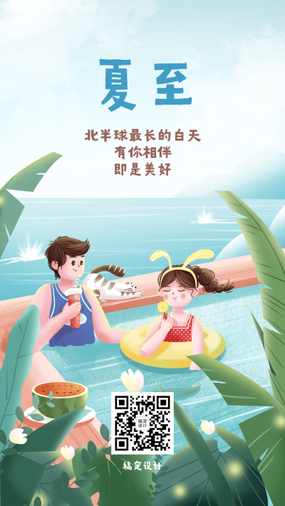 夏至节气夏日游泳插画手机海报