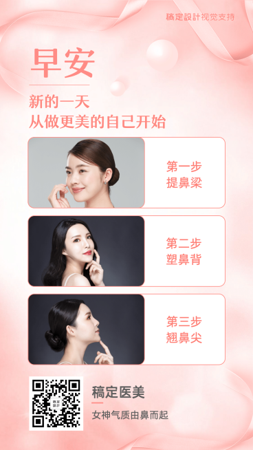 美业早安营销日签海报预览效果