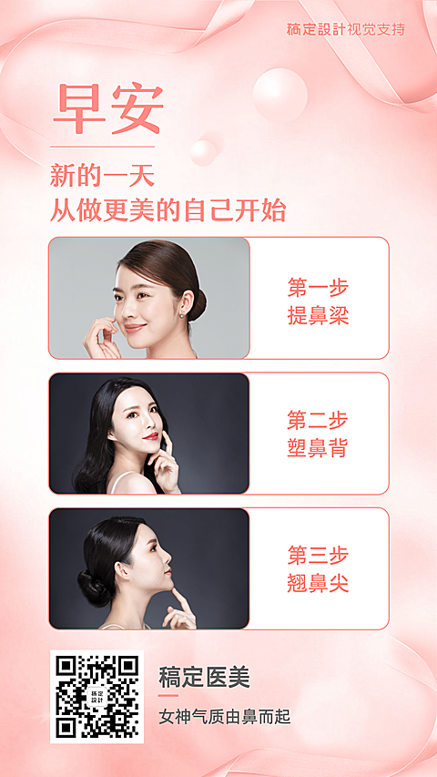 美业早安营销日签海报