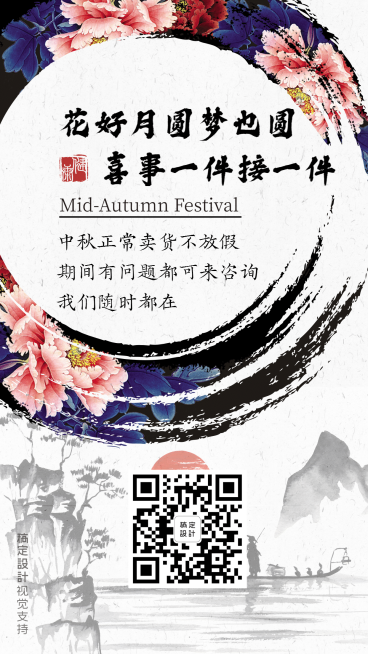 中秋节在线宣传公告预览效果