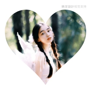 文艺清新少女心形头像
