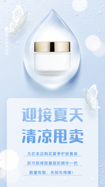 夏季营销清凉甩卖做活动营销海报预览效果