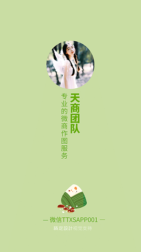 清新简约绿色正能量聊天背景