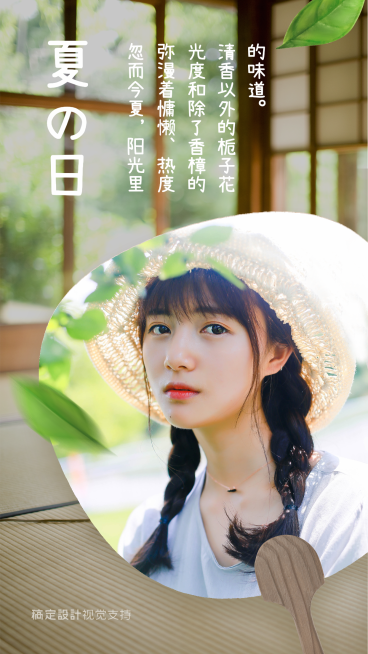 夏天你好清新晒照宣传海报预览效果