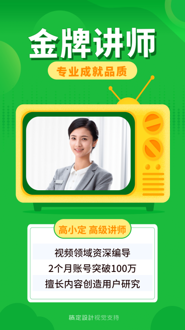 教育机构金牌讲师简介模板预览效果