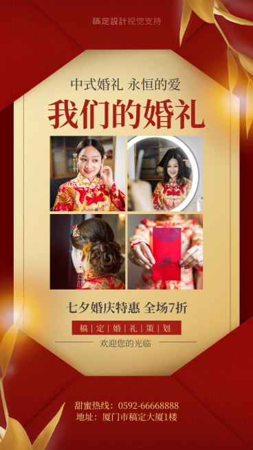 七夕婚庆特惠促销创意贺卡中国风预览效果