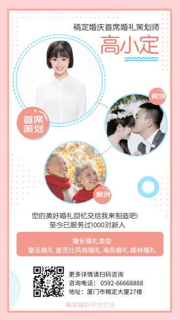 婚礼策划师社交名片预览效果