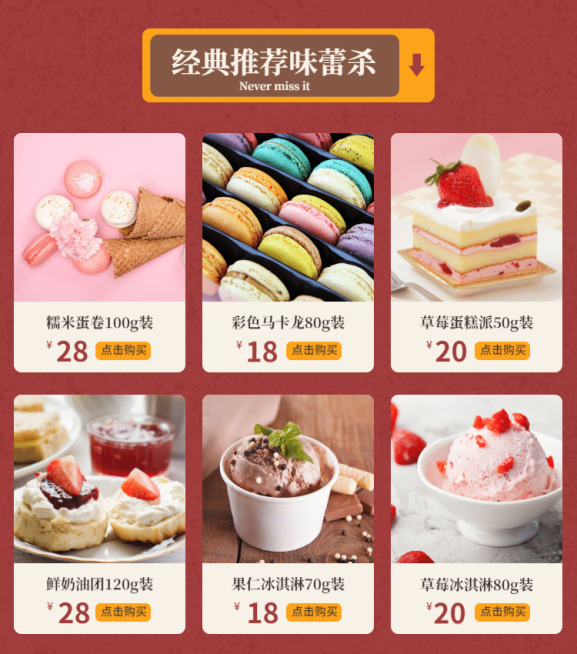 甜点食品简约新品推荐预览效果