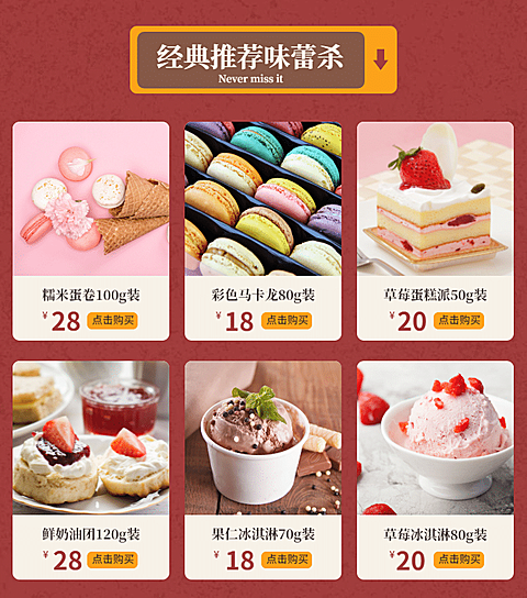 甜点食品简约新品推荐