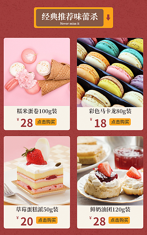甜点食品简约新品推荐