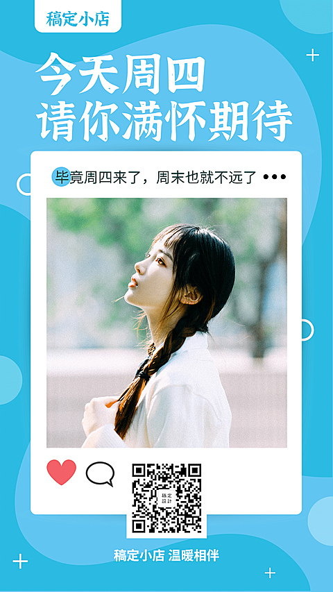 简约清新日签问候手机海报