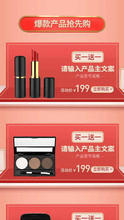 美妆/喜庆/爆款/热卖榜单