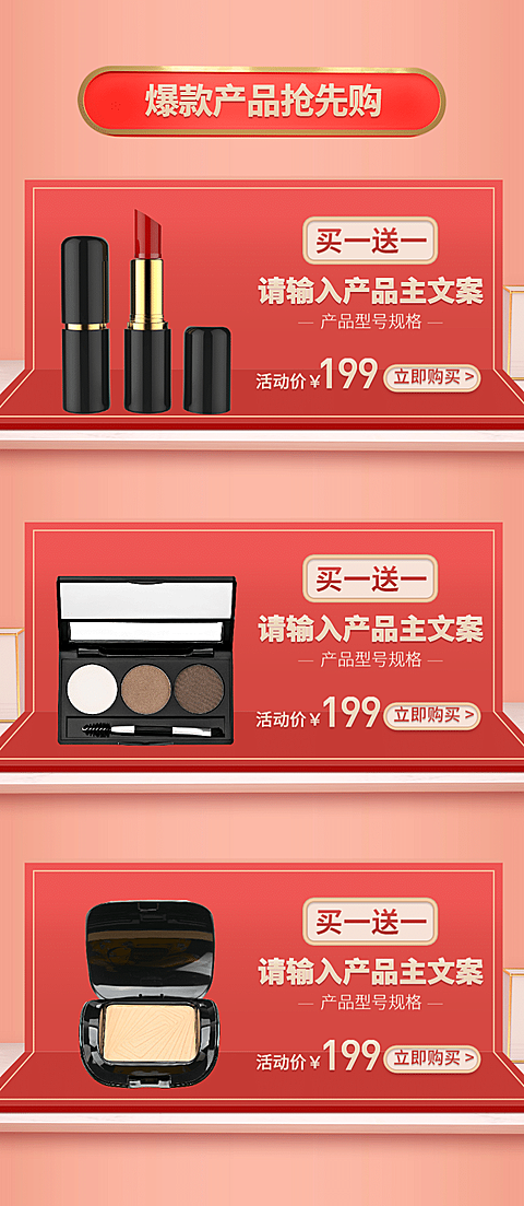 美妆/喜庆/爆款/热卖榜单