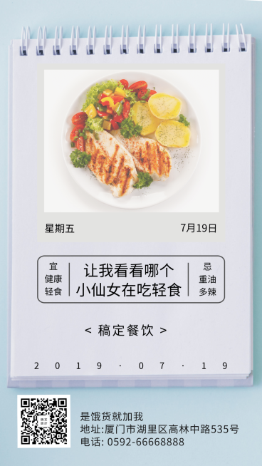餐饮简约清新晒单手机海报预览效果