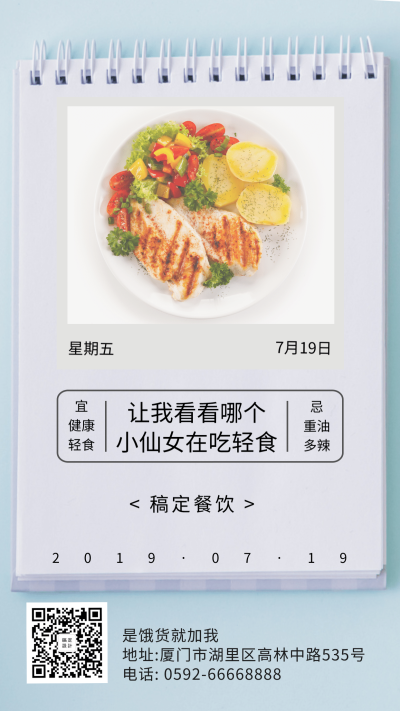 餐饮简约清新晒单手机海报