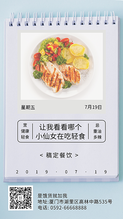 餐饮简约清新晒单手机海报