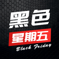 黑色星期五公众号次图预览效果