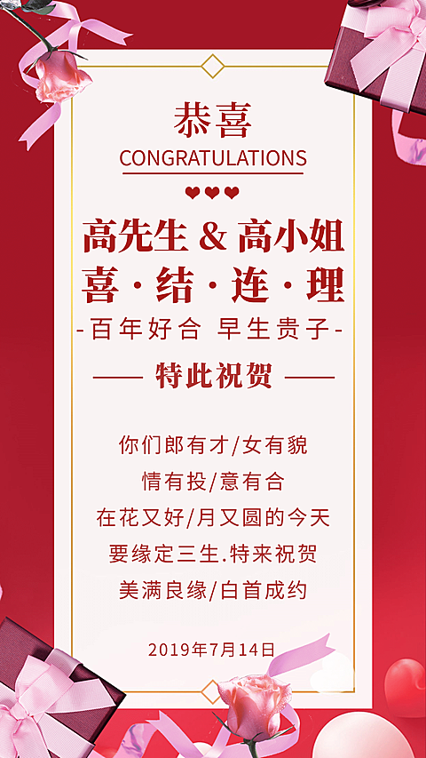 喜报喜庆婚礼手机海报
