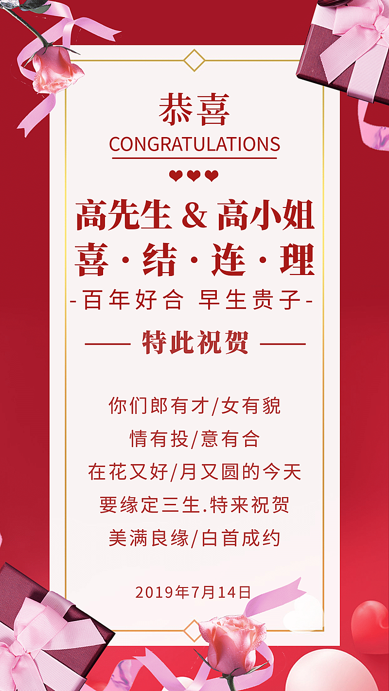 喜报喜庆婚礼手机海报