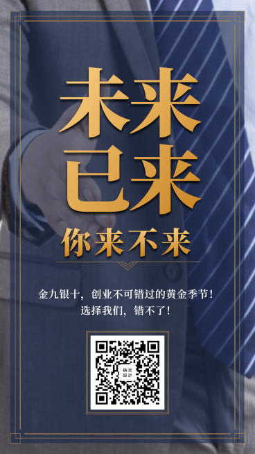 未来以来黑金风手机海报预览效果