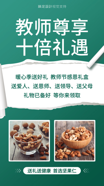 教师节感恩礼盒产品展示海报预览效果