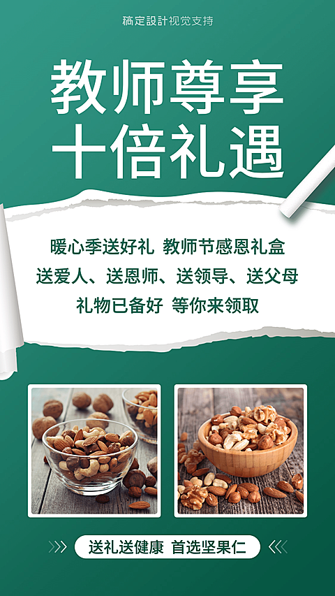 教师节感恩礼盒产品展示海报