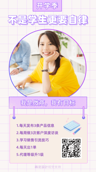 开学季微商成长目标清单预览效果