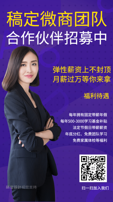 微商团队招商人才代理招募预览效果