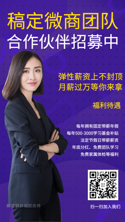 微商团队招商人才代理招募