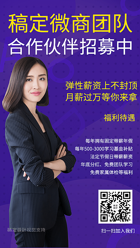 微商团队招商人才代理招募