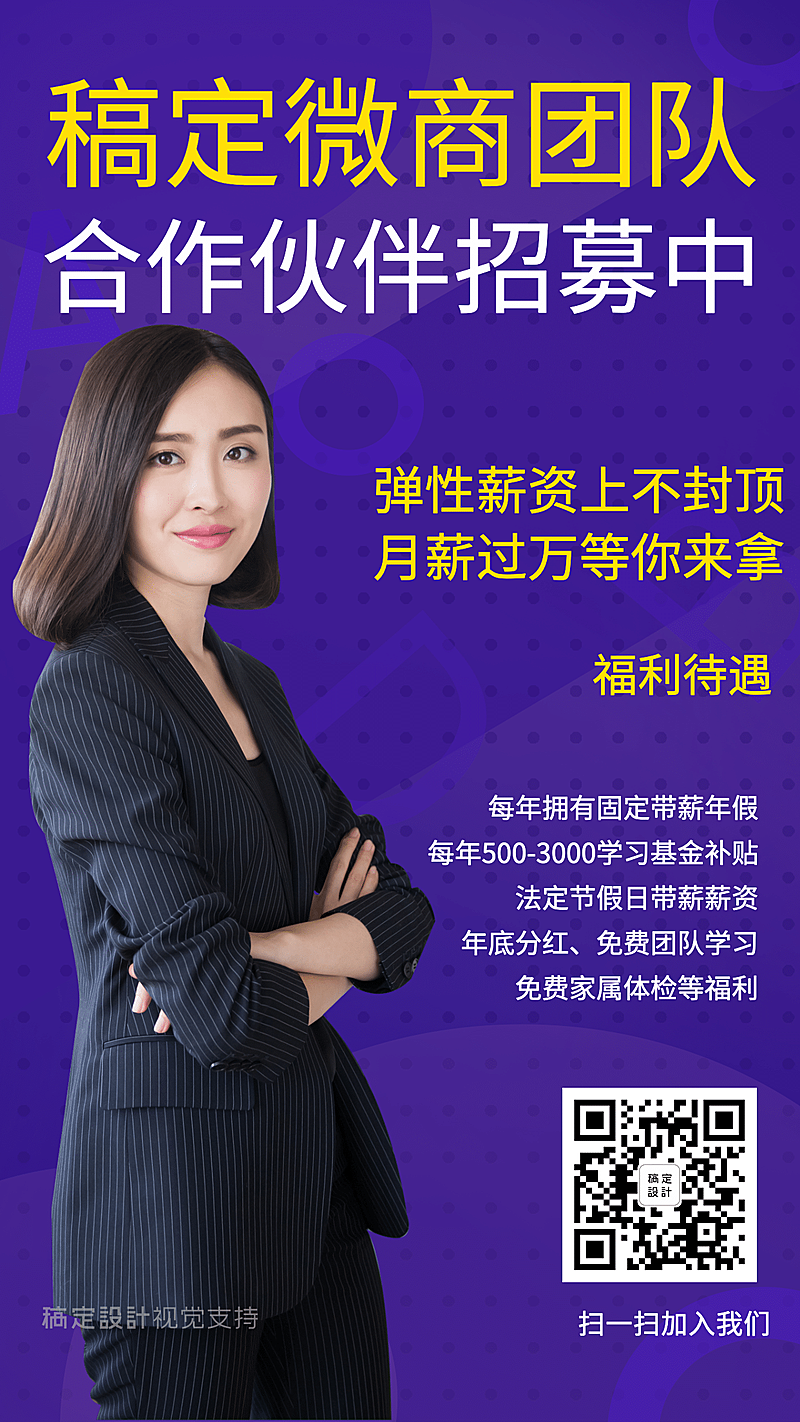 微商团队招商人才代理招募