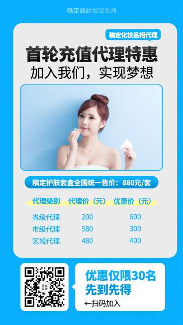 美容护肤微商代理首轮充值特惠预览效果