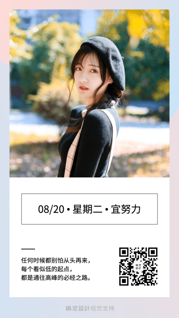 微商营销日签打卡问候正能量预览效果