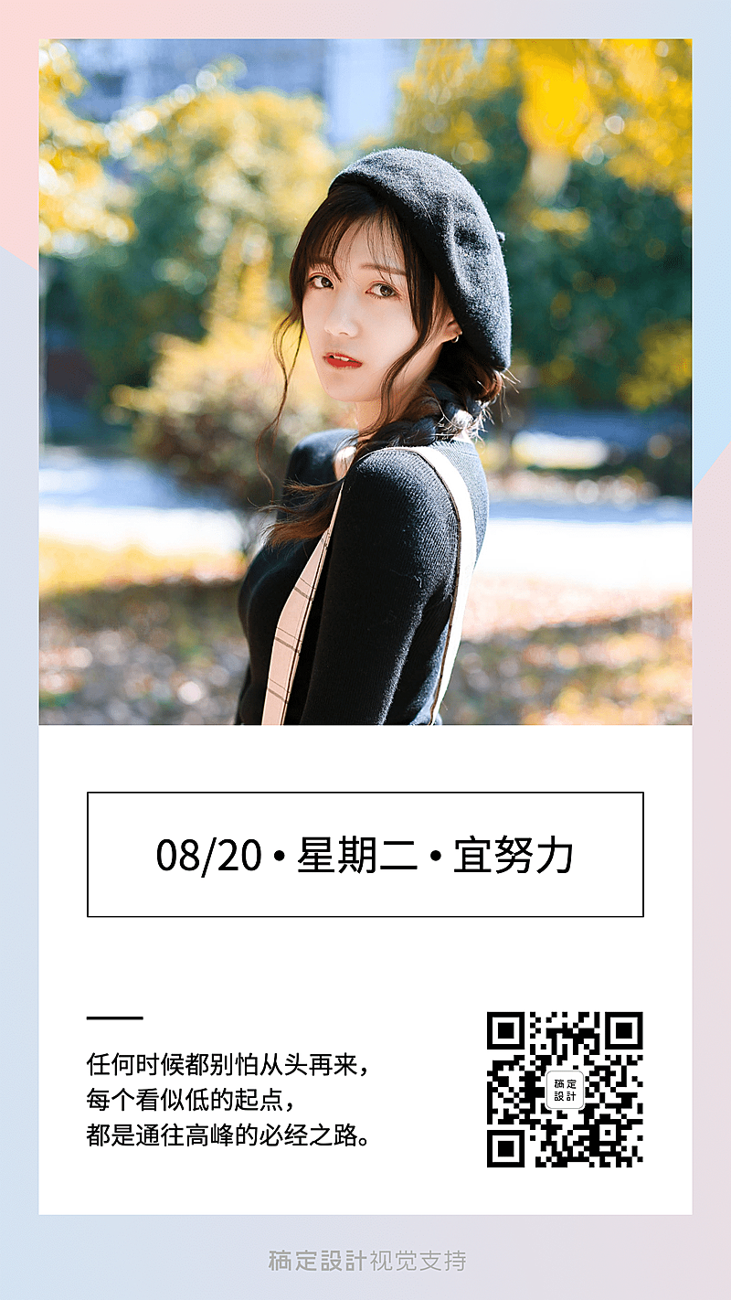 微商营销日签打卡问候正能量