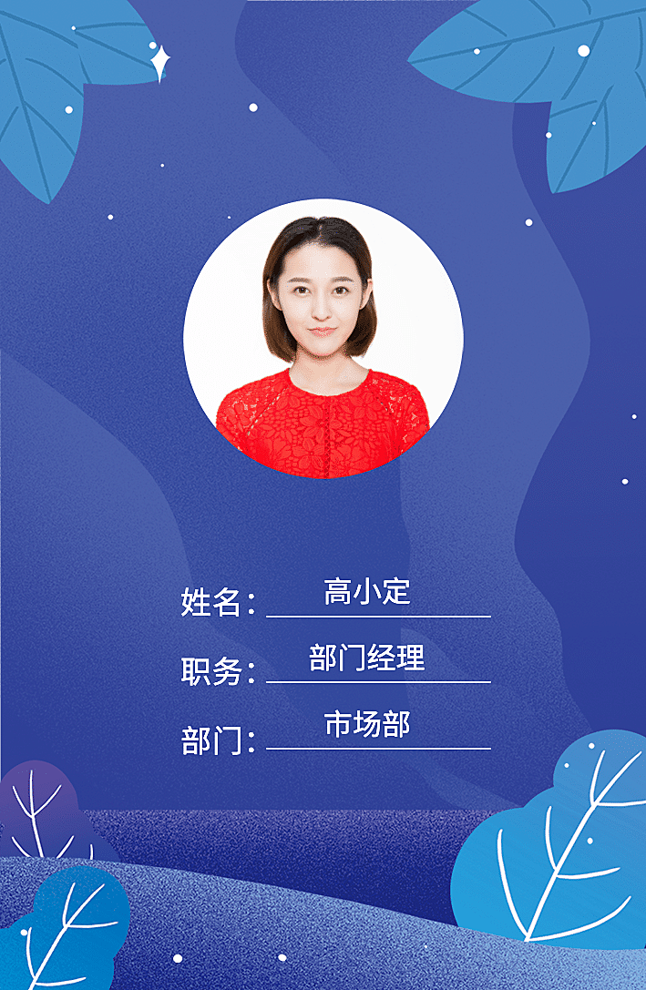 简约树叶蓝色工作证