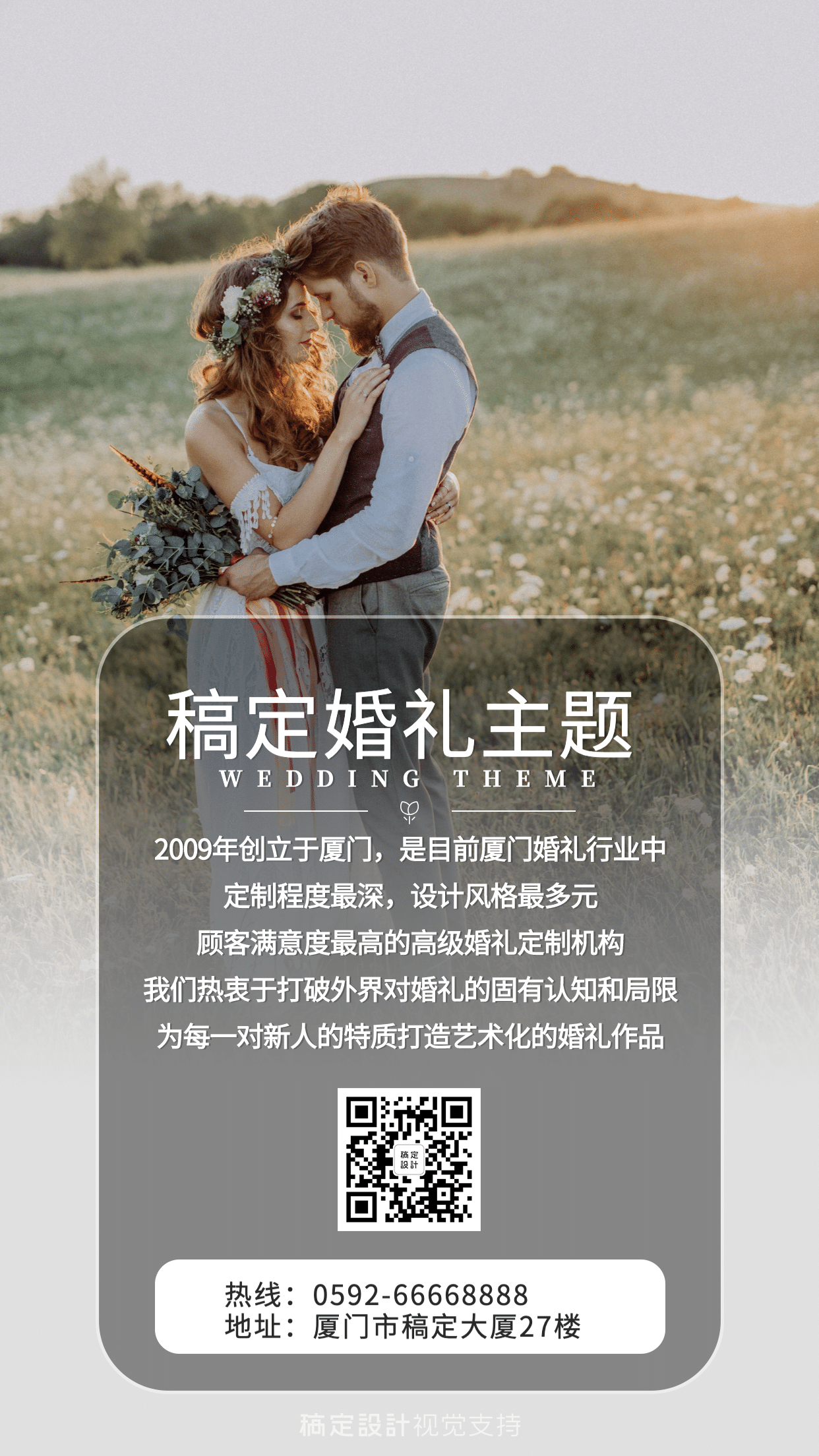 婚礼策划机构介绍婚庆海报预览效果
