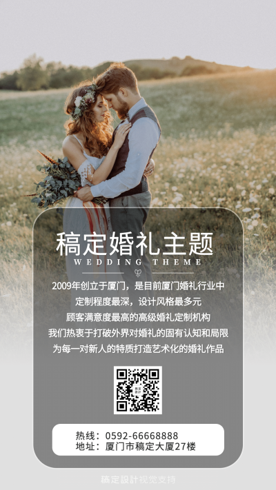 婚礼策划机构介绍婚庆海报