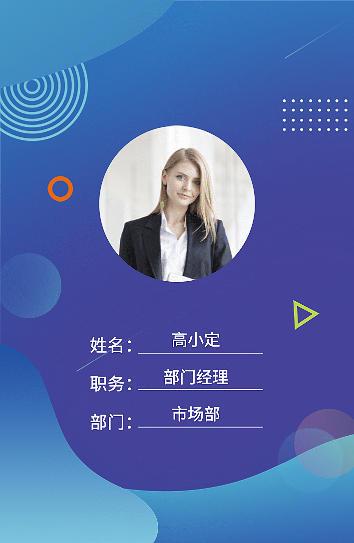 蓝色扁平简约工作证