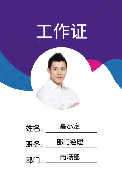 蓝紫色通用型工作证预览效果