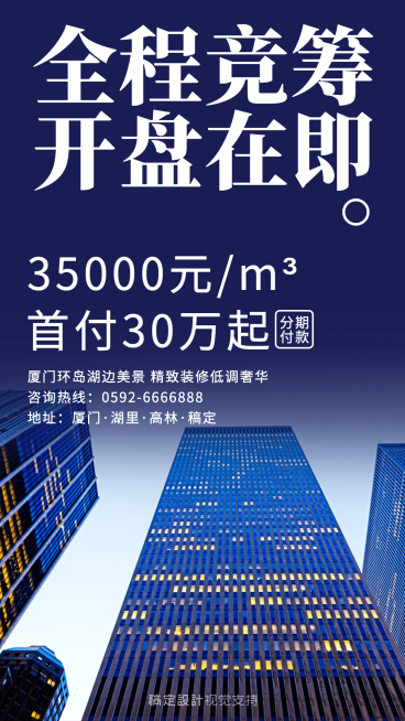 房地产开盘宣传海报预览效果