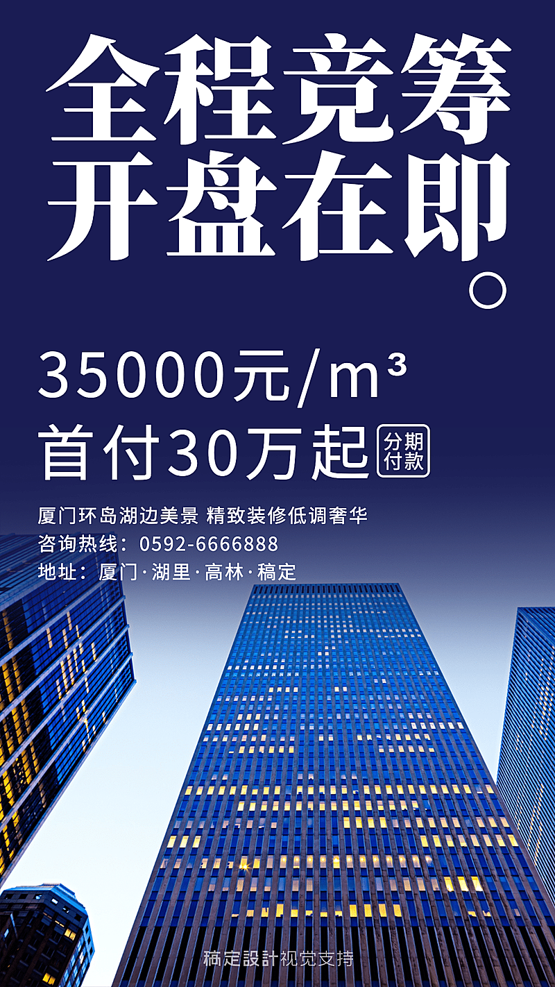 房地产开盘宣传海报