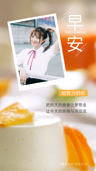 早安问候海报预览效果