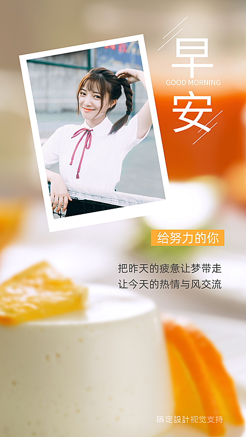 早安问候海报