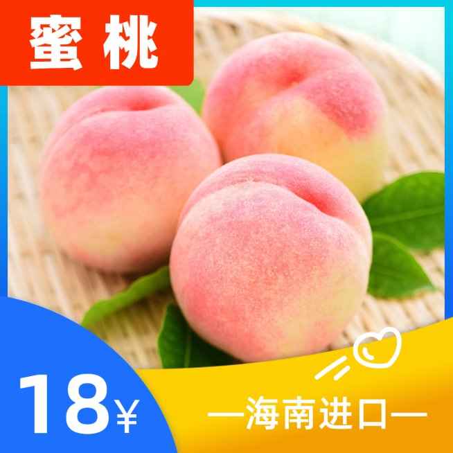 餐饮美食水果促销桃子实景方形海报预览效果