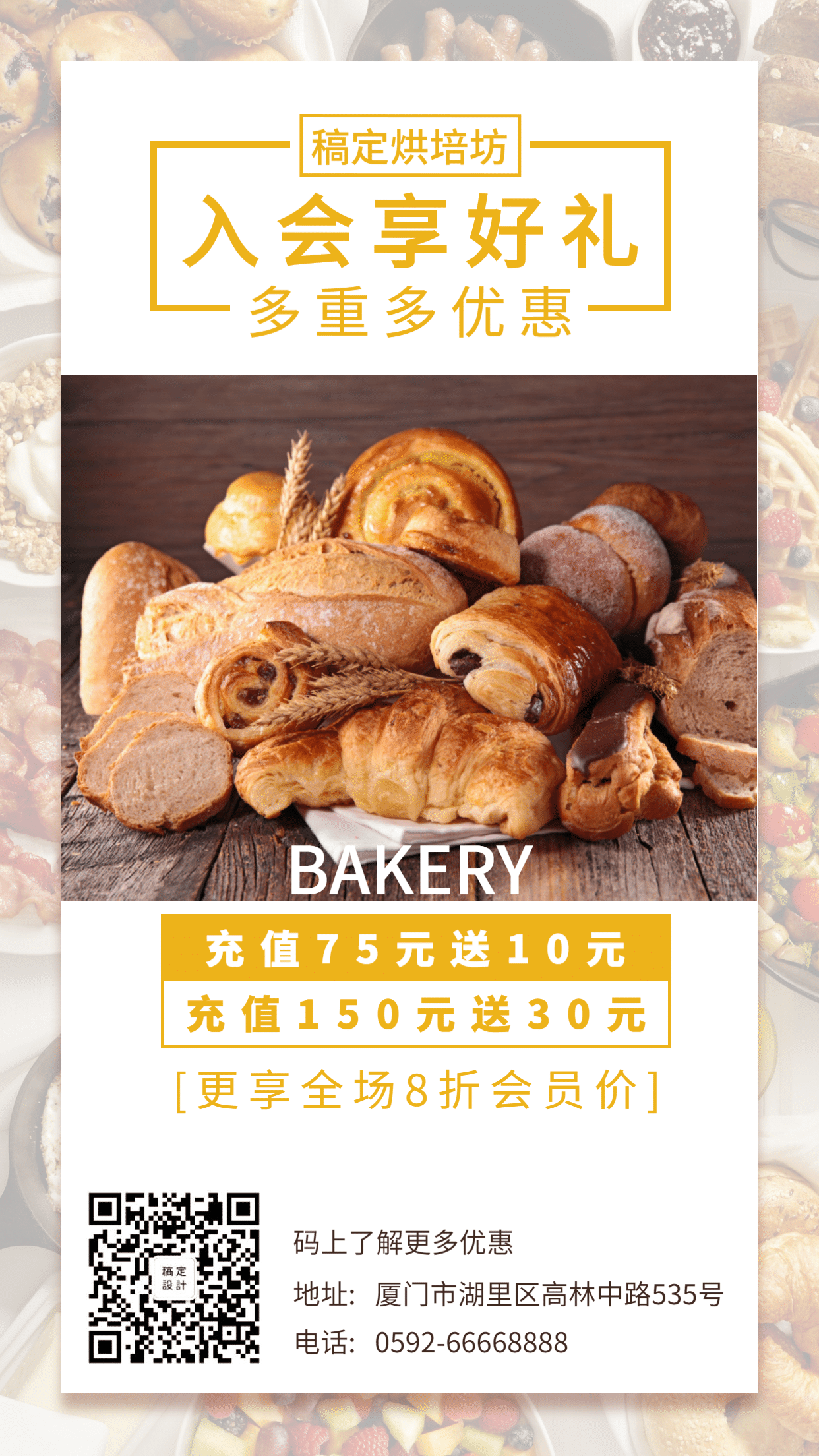 烘焙面包甜点简约清新会员促销手机海报预览效果