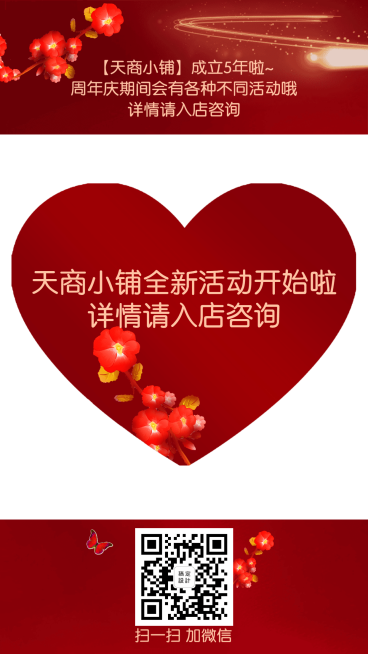 周年庆全新活动红色海报预览效果