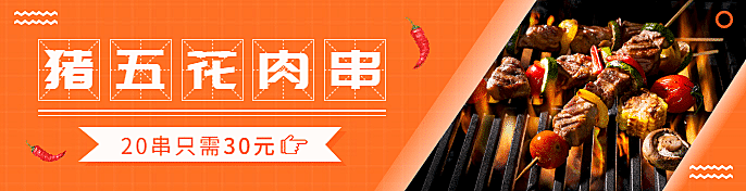 餐饮美食创意简约五花肉促销饿了么海报