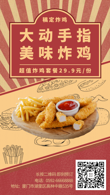 美食炸鸡复古创意促销活动手机海报预览效果
