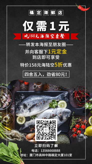 餐饮美食创意海鲜促销手机海报预览效果