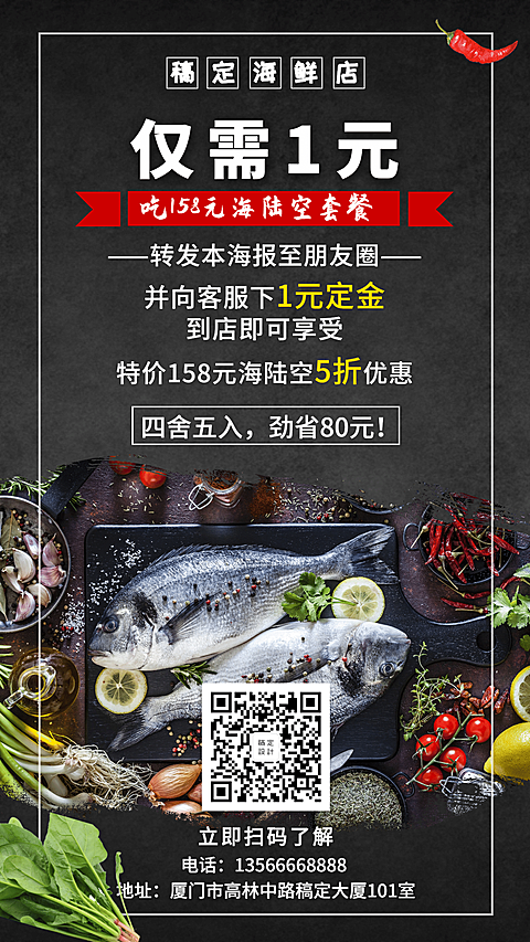 餐饮美食创意海鲜促销手机海报